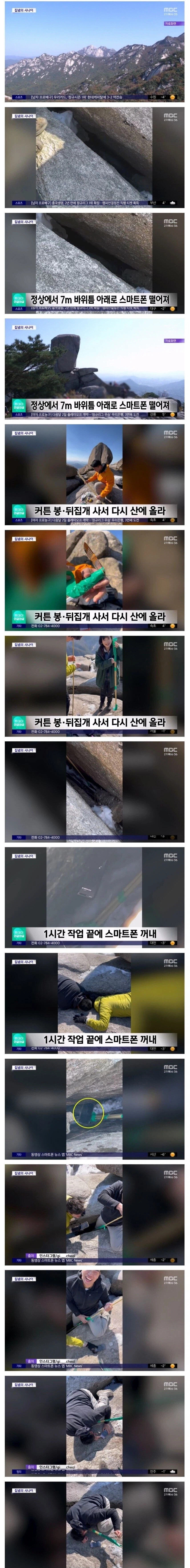 북한산에서 핸드폰 떨군 사람의 노력_1.webp