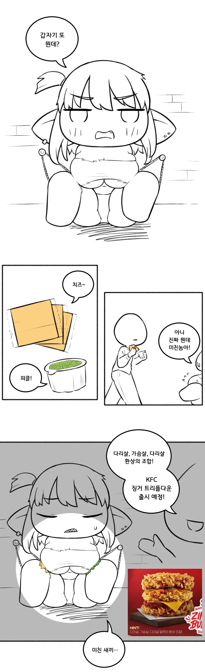 누군가의 징거트리플다운 만화_1.webp