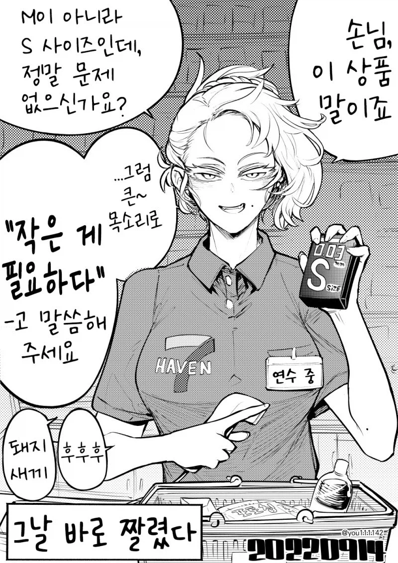 편의점에서 S사이즈 콘돔을 샀더니.manhwa_1.webp