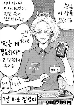 편의점에서 S사이즈 콘돔을 샀더니.manhwa_1.webp