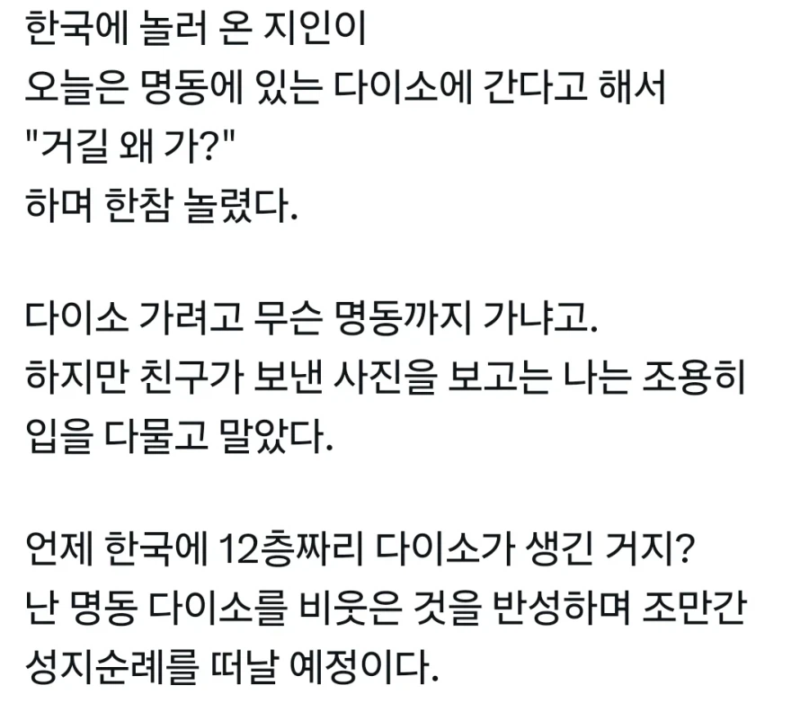 관광객이 대체 왜 다이소가려고 명동까지 가냐고_1.webp