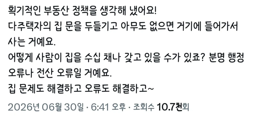 획기적인 부동산정책_1.webp