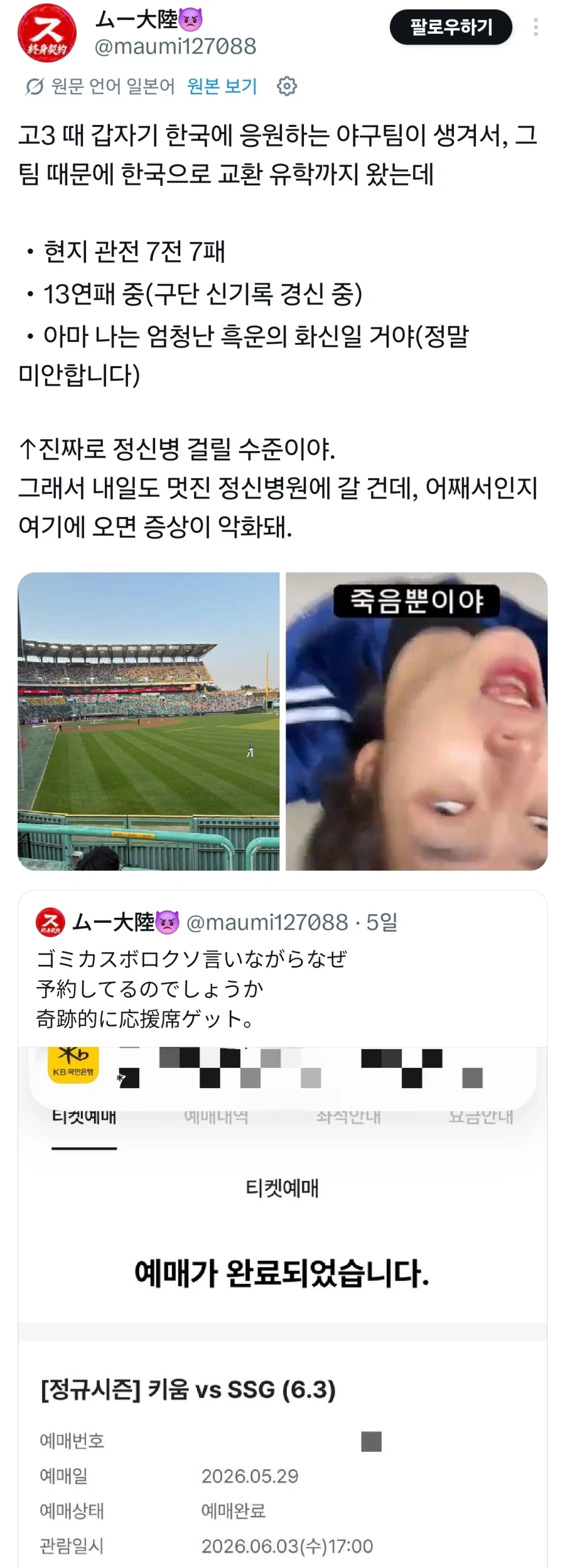 한국 야구팀을 응원하게된 일본인.jpg_1.webp