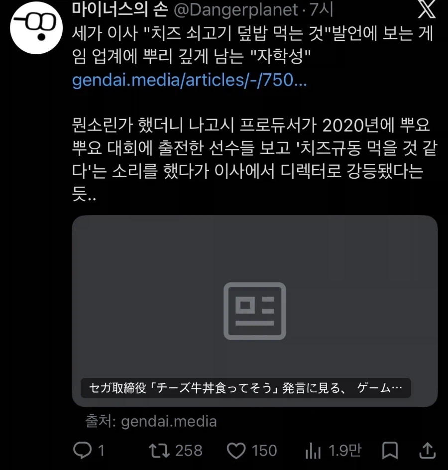 치즈규동이 멸칭인 이유_1.webp