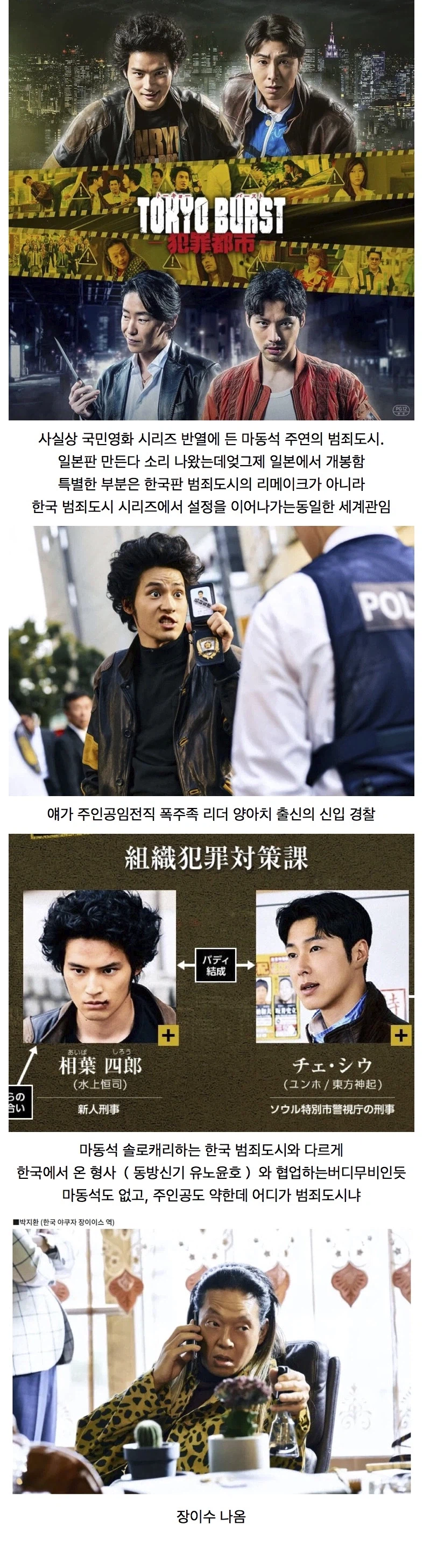 범죄도시 일본 리메이크판 근황.jpg_1.webp