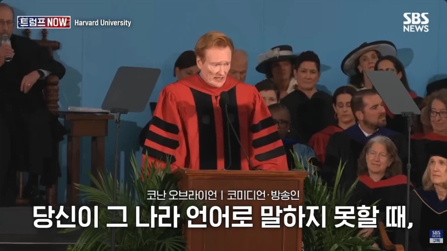 올해 코난 오브라이언의 하버드 졸업식 연설.jpg_72.webp
