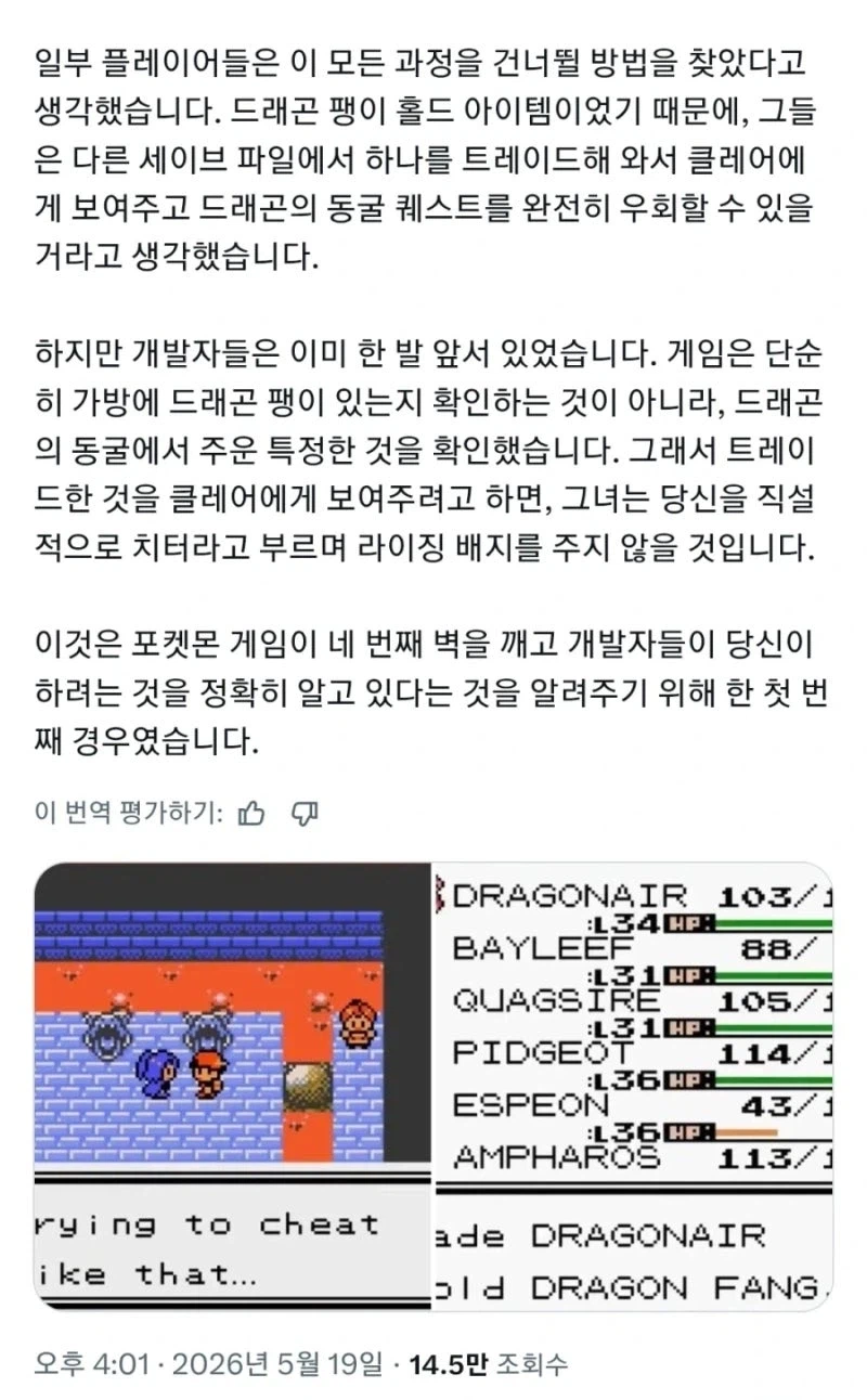 개발자들이 포켓몬 2세대에 깔아뒀던 함정_2.webp