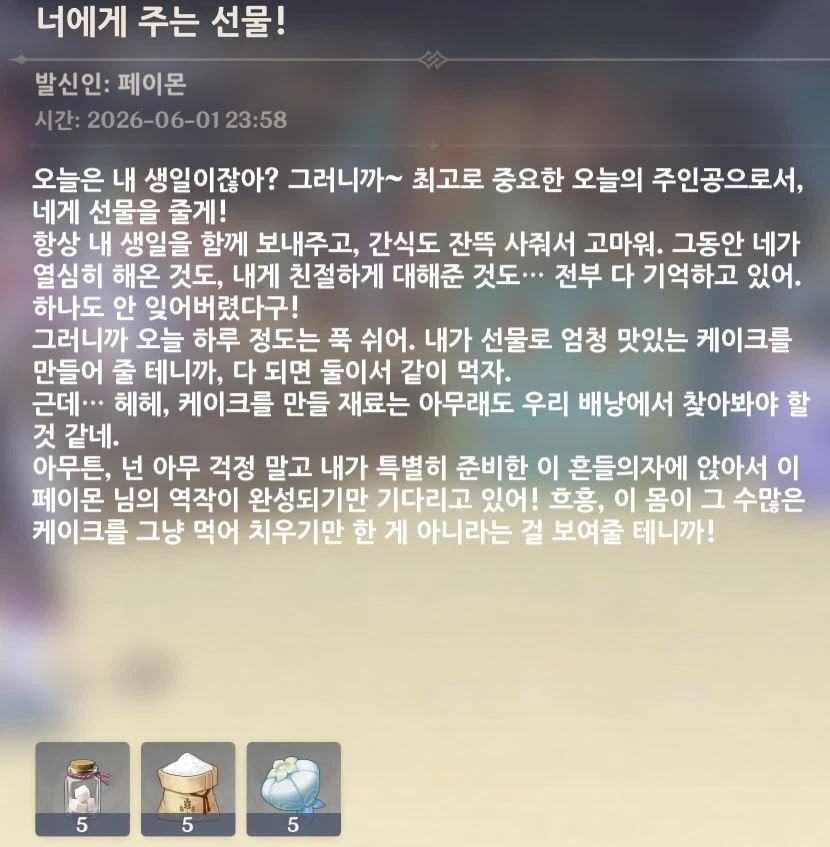 생일이였는데 게임에서 선물 받는 유게이가 있다?_1.webp