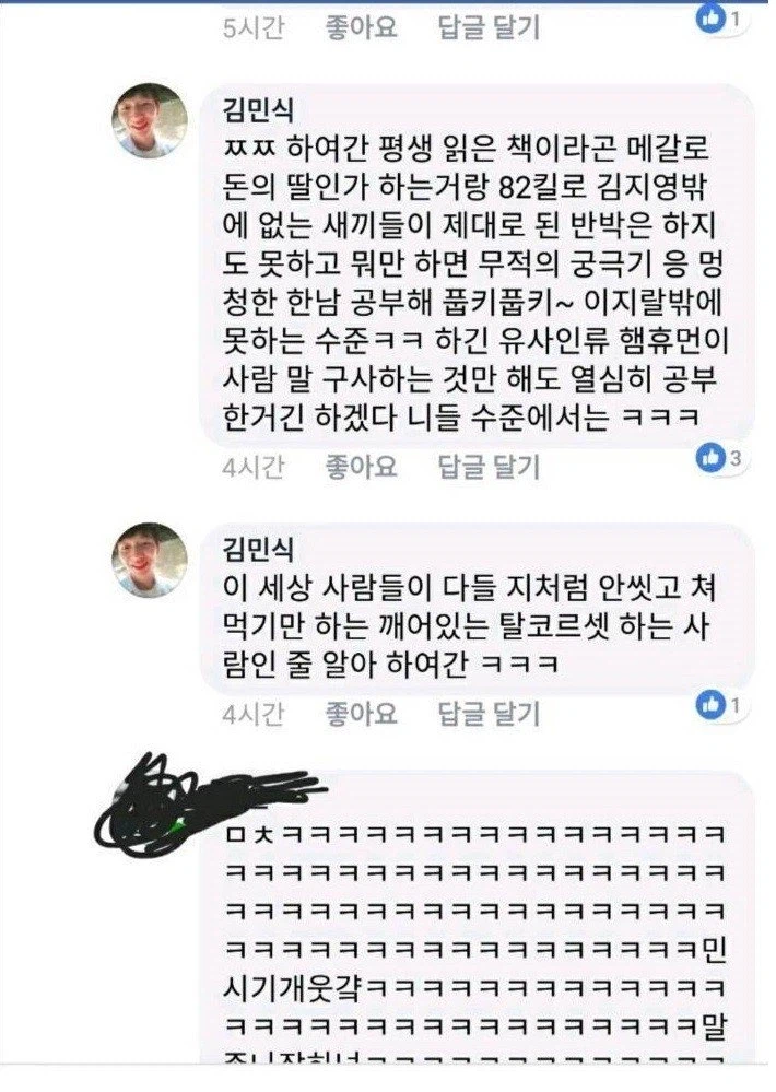 전설의 페미 슬레이어.txt_2.webp