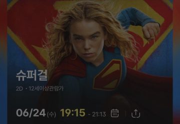 슈퍼걸) 스포 스압 이게 슈퍼걸 영화일 필요가 있었을까?_1.webp