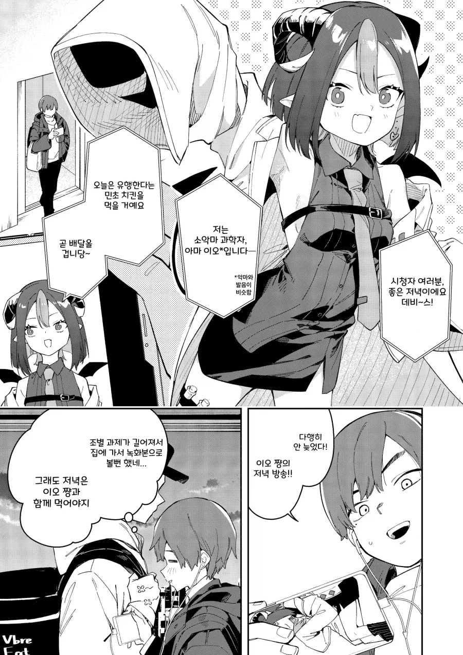 옆집 유명 버튜버가 짝사랑하던 동창인 이야기.manhwa_1.webp