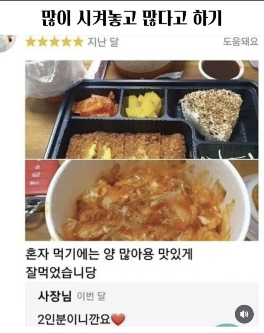 ???: 혼자 먹기엔 양이 너무 많아욧!!!!_1.webp