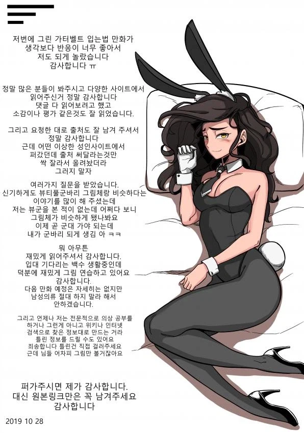 바니걸에 대해 알아보는 만화_17.webp