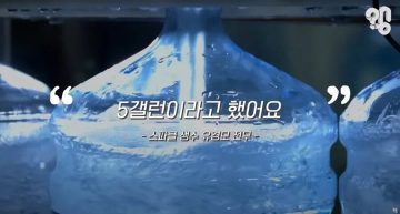 생수통 용량이 18.9리터 같은 애매한 양인 이유.jp_2.webp