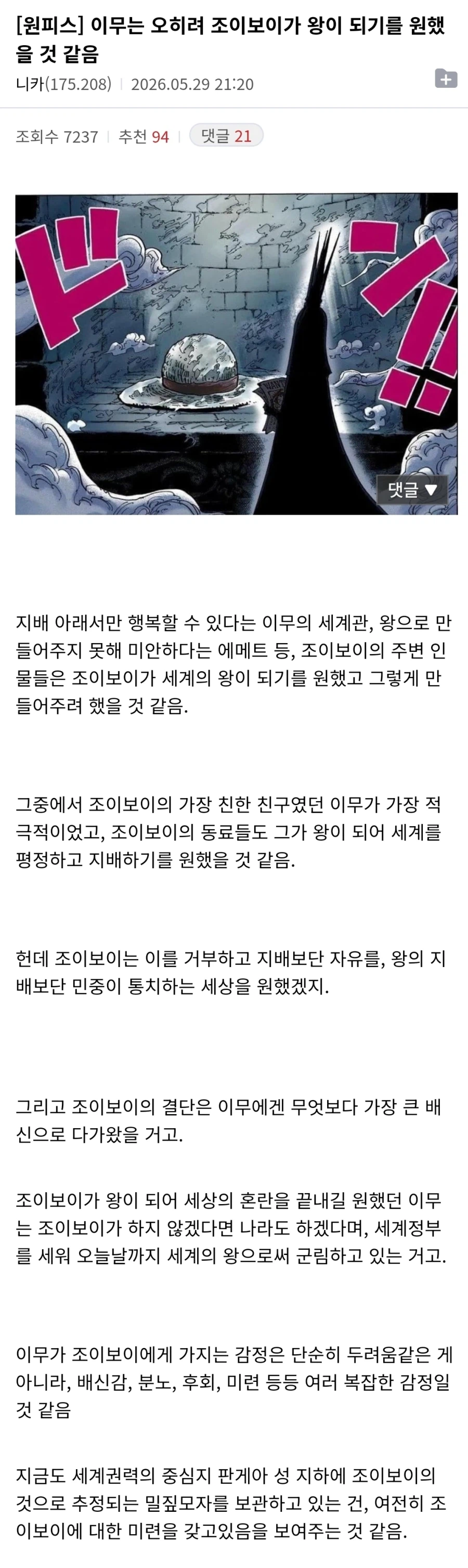 원피스 이무와 조이보이는 동상이몽을 꿨다는 추측_1.webp