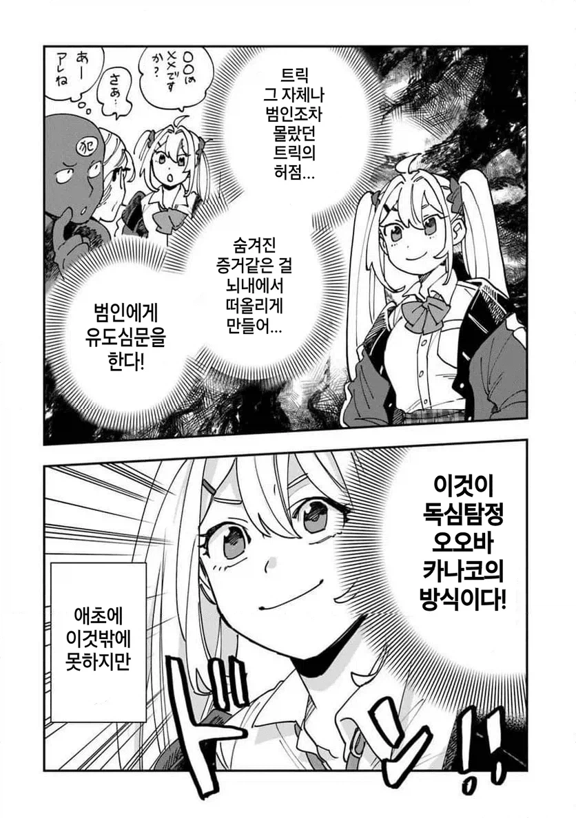 독심술을 가진 명탐정이 추리하는 법_3.webp