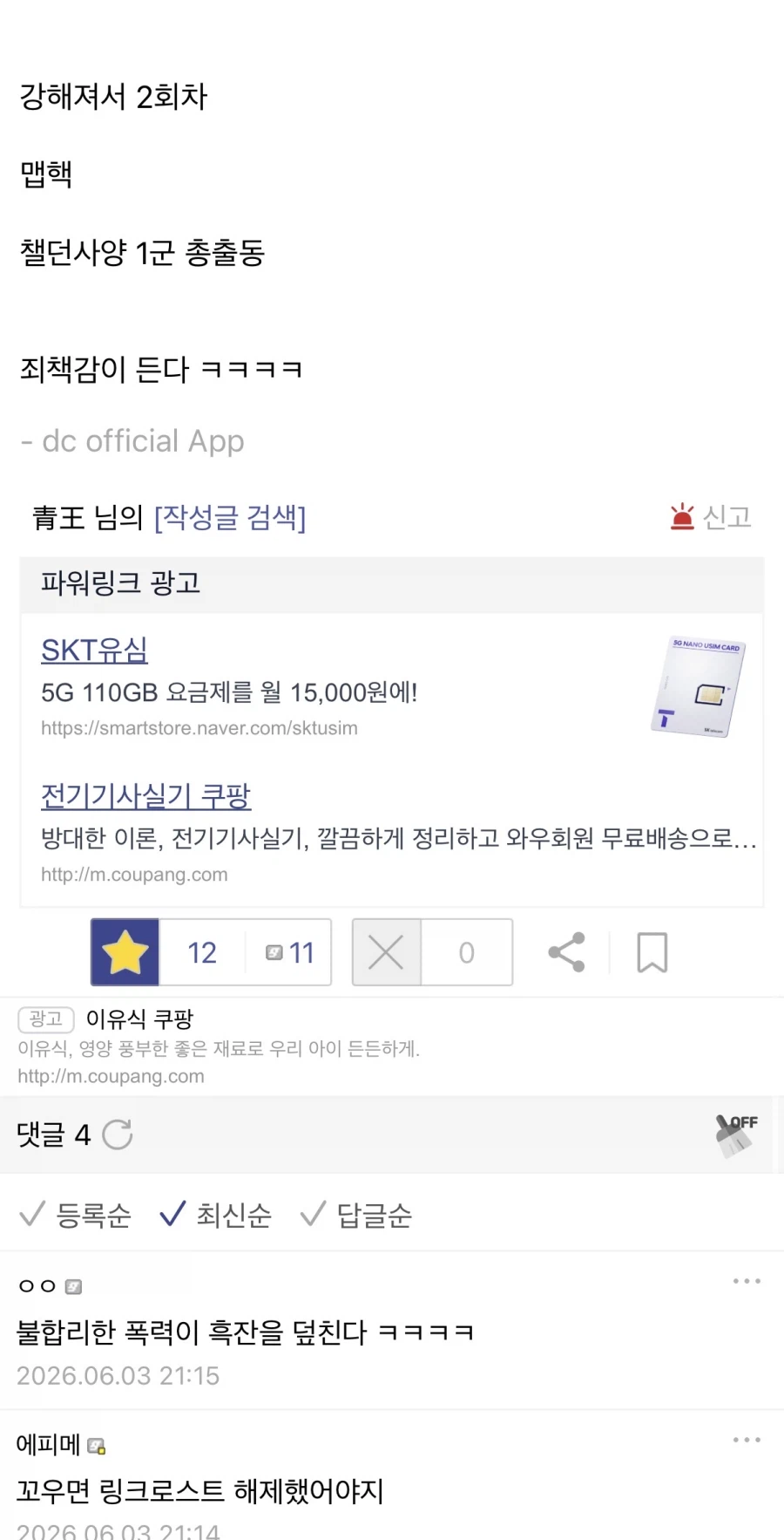 상상만 하던걸 진짜 해버리는 페그오 일섭 신규 멘스 상황_4.webp