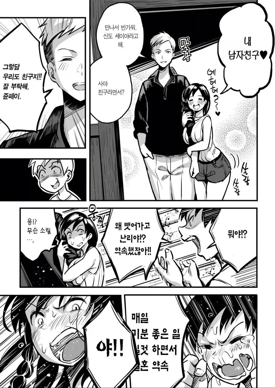 10년전 결혼약속한 소꿉친구와 재회했다.manga_5.webp