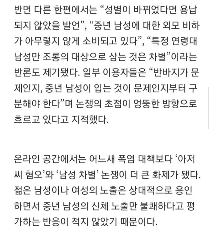"아저씨 다리털 보고 싶지 않아”…‘반바지 출근’ 논란_3.webp