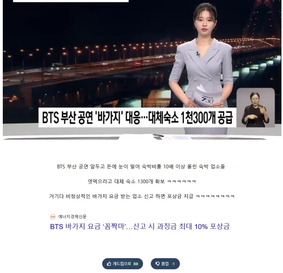 BTS) 부산 숙박업소 공정위까지 칼빼든 이유_1.webp
