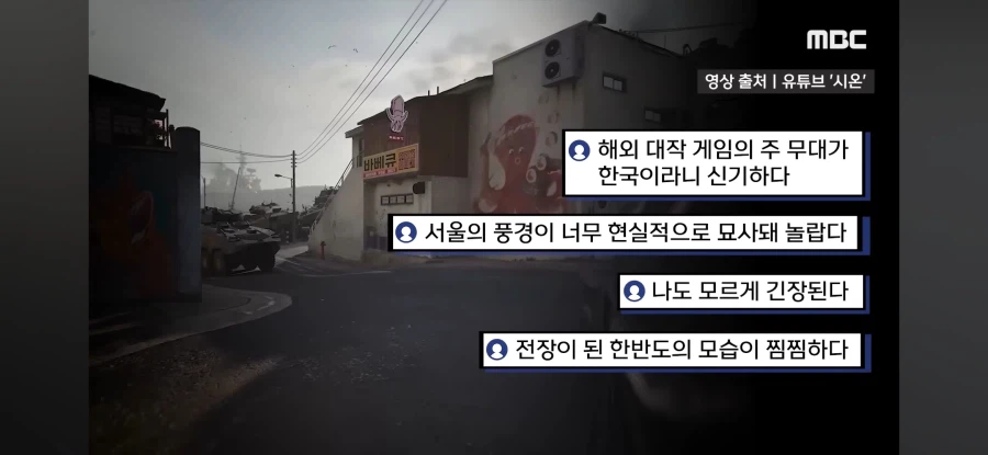 공중파 뉴스에서도 보도 된 콜 오브 듀티 신작 소식_32.webp