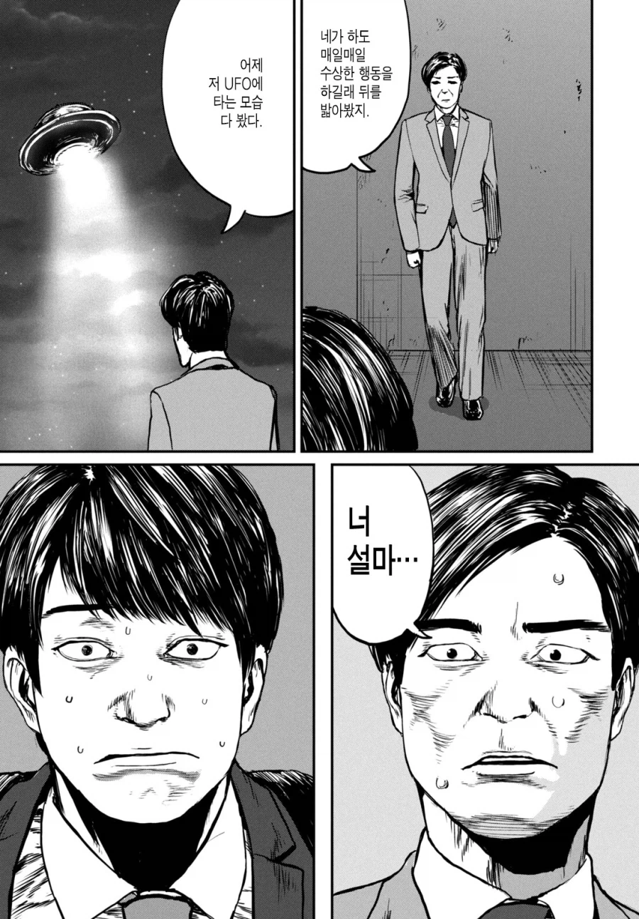 UFO로 출퇴근 하는 만화.MANGA_8.webp