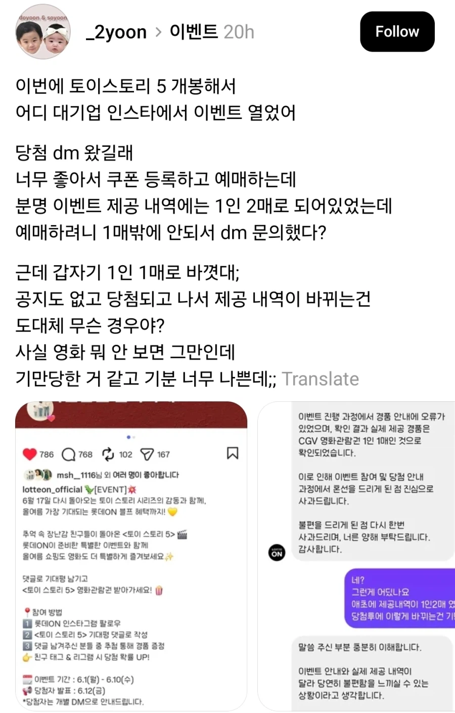 롯데 토이스토리 5 영화관람권 이벤트 근황_1.webp