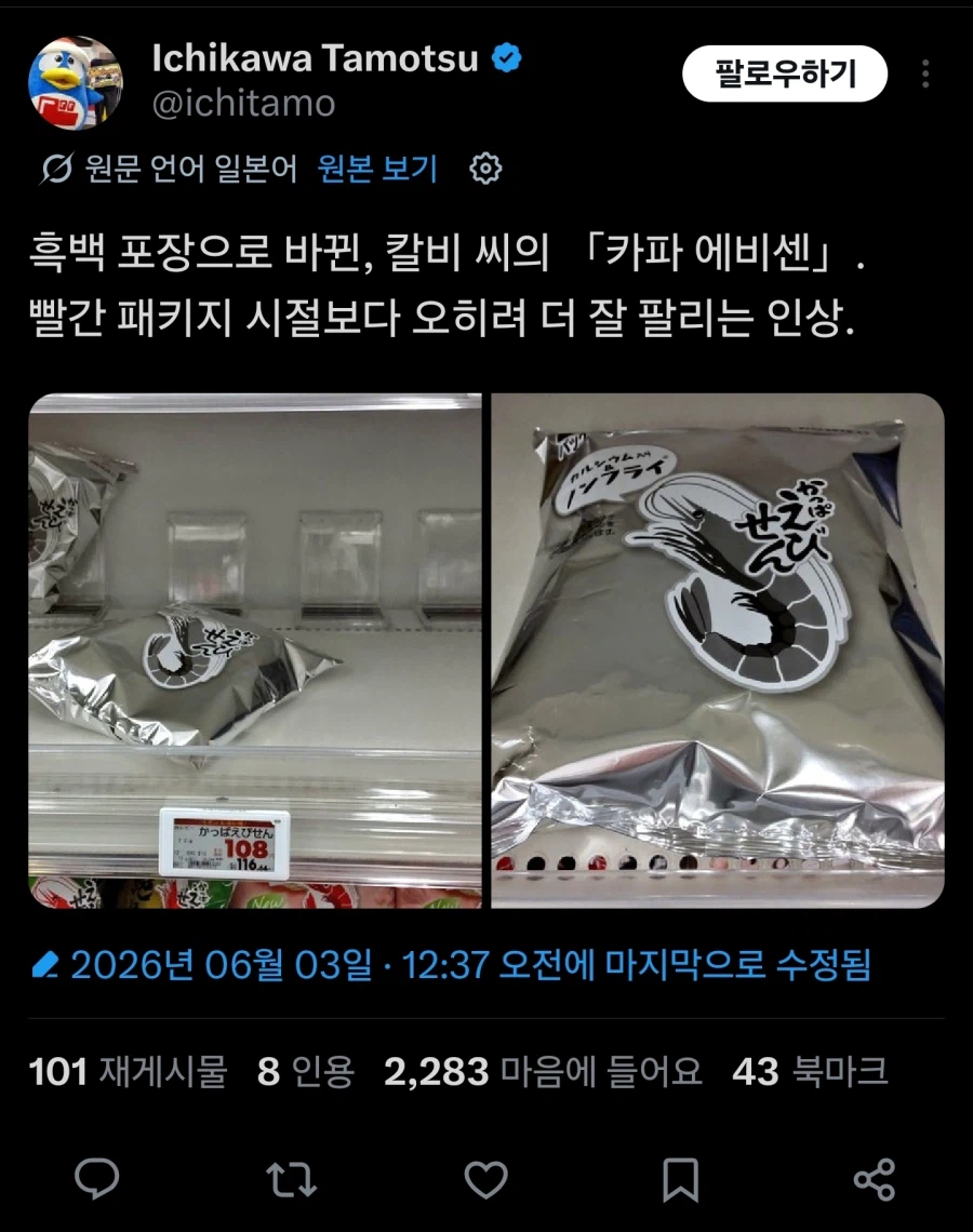 나프타 부족으로 흑백포장이 된 일본 과자 근황_1.webp