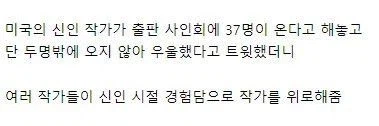 팬싸인회에 2명밖에 안와서 슬픈 신인 작가.jpg_2.webp