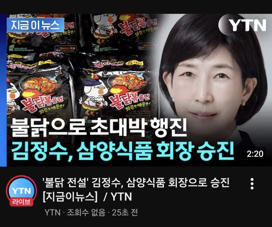 삼양 불닭 볶음면 만드신분 근황_1.webp