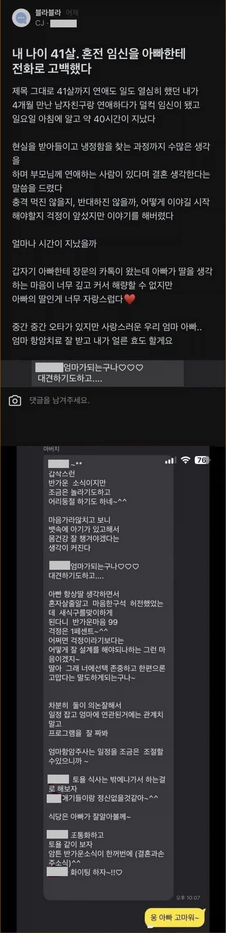 41살 혼전 임신 아빠한테 얘기했다 jpg._1.webp
