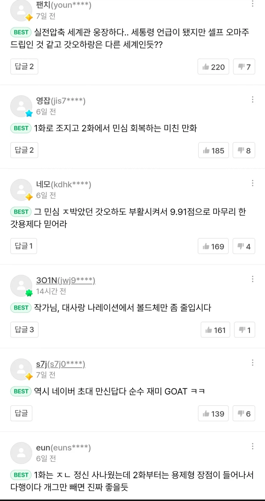 갓오하 작가 신작 무무무 2화 근황 .jpg_3.webp