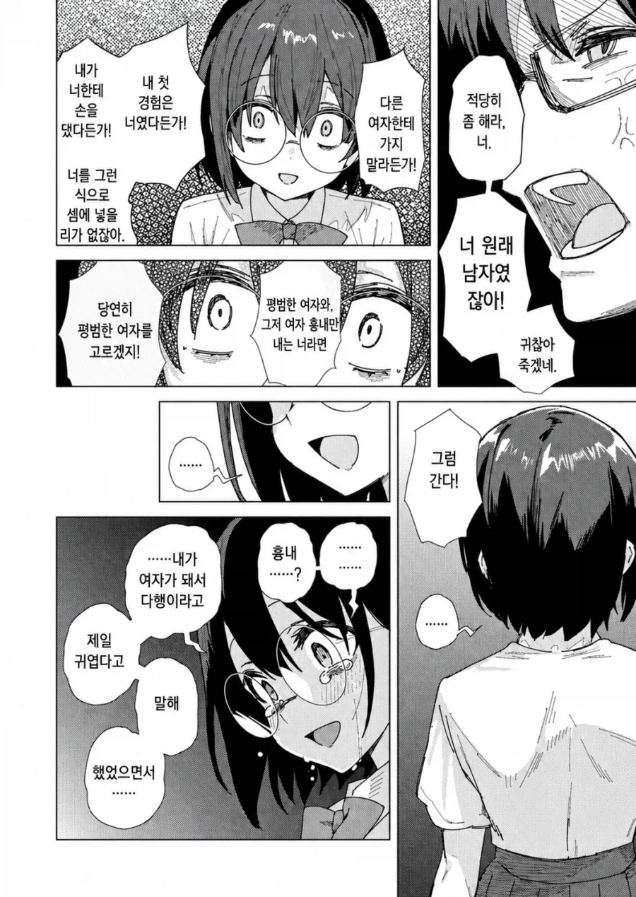 먹버당한 TS녀 최신판.MANGA_6.webp