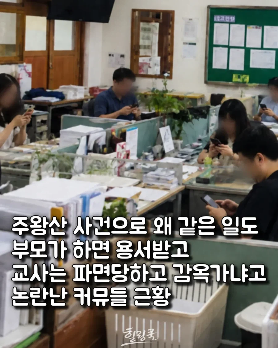 왜 같은 일도 부모는 용서받고 교사는 감옥가냐는 논란.jpg_2.webp