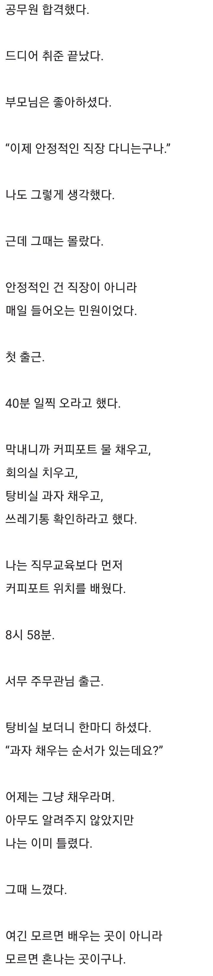 현직이 쓴 것 같다는 토목직 공무원의 하루.jpg_2.webp