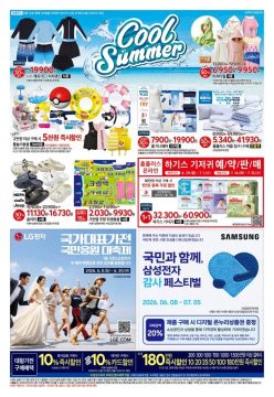 대형마트 홈플러스&롯데마트&이마트 이번주 전단행사 (6/25~7/1)_2.webp
