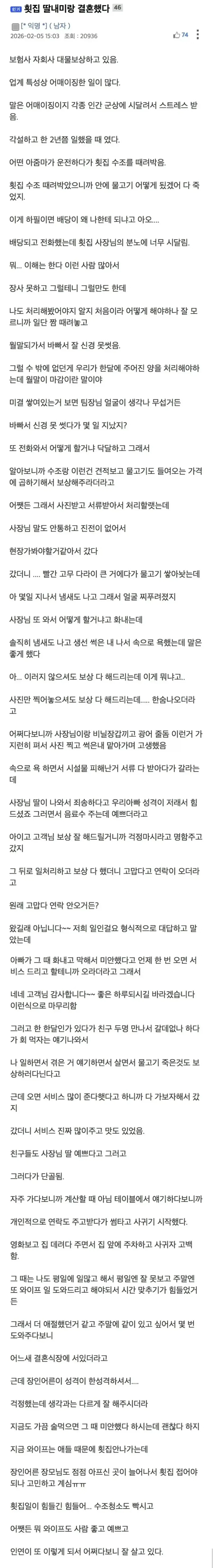 횟집 딸래미랑 결혼했다.JPG_1.webp