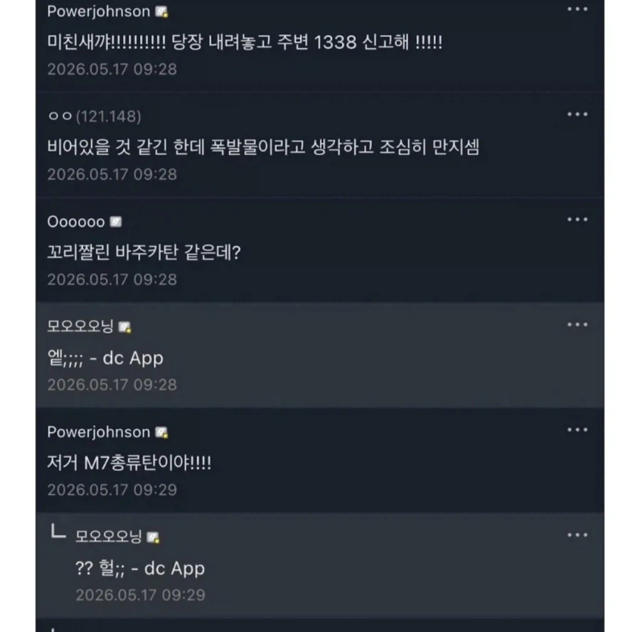 등산하다 이상한걸 발견한 디씨인_3.webp