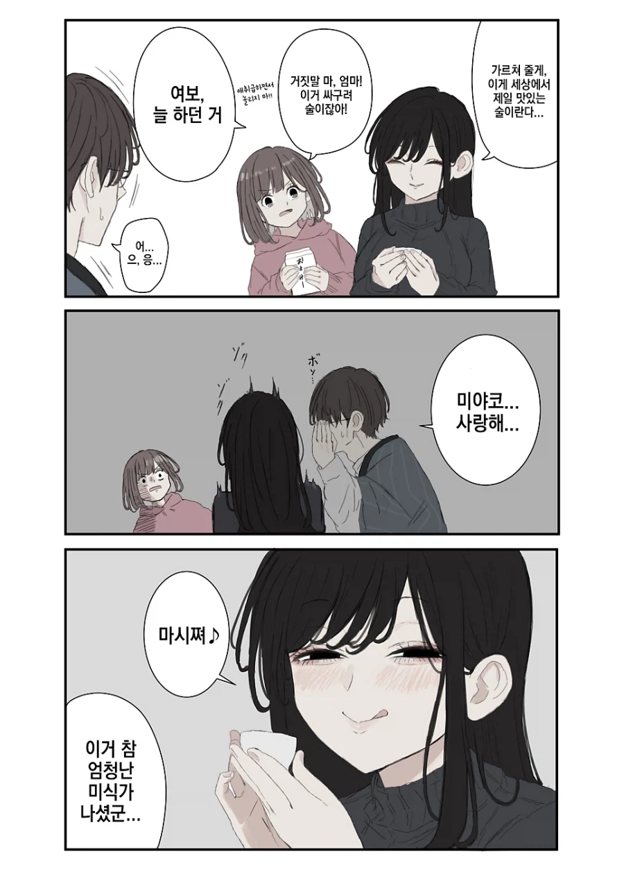 싸구려 술을 맛있게 먹는 방법.manhwa_1.webp
