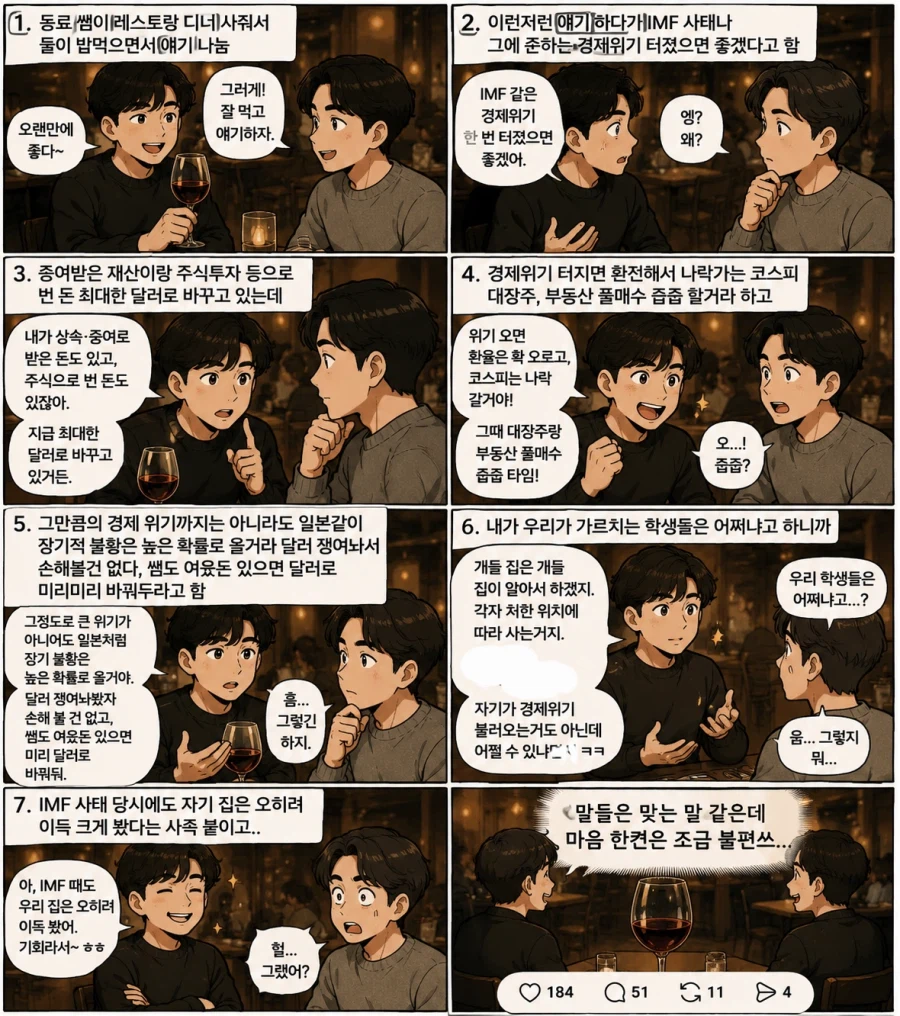 교사 "제2의 IMF 사태 다시 터졌으면 좋겠다"_4.webp