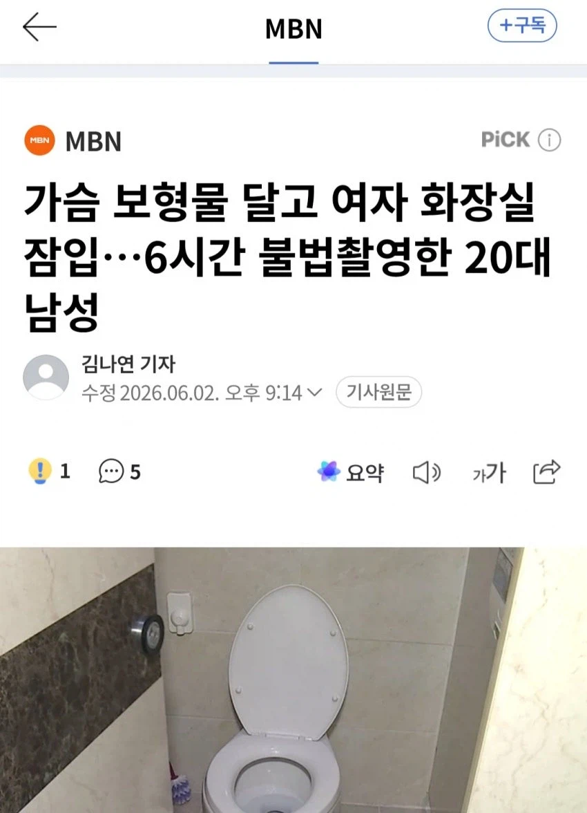 여장하고 여자화장실에 잠입한 몰카범…News_1.webp