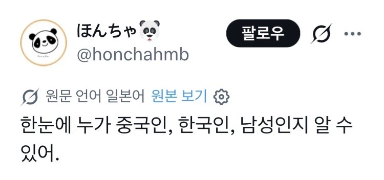 “한눈에 누가 중국인, 한국인, 일본인 남성인지 알 수 있어.”_1.webp