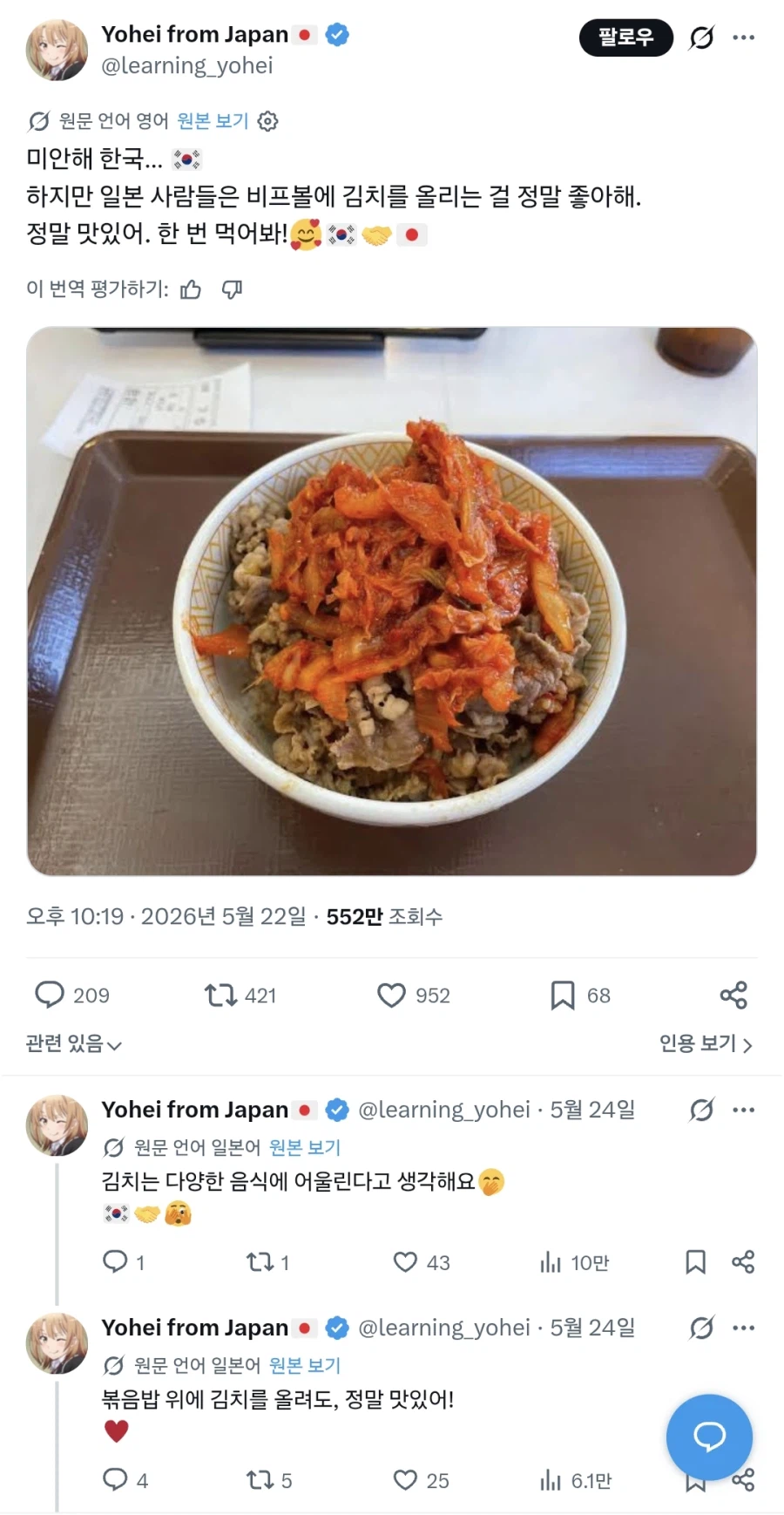 규동에 김치 올려 먹고 사과하던 일본인 근황.JPG_1.webp