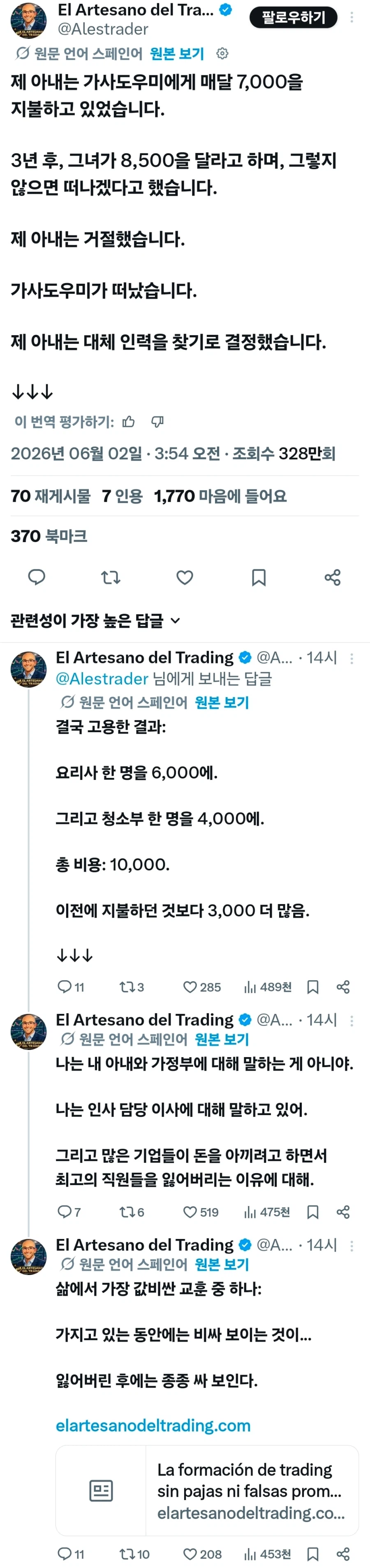 "제 아내는 가사도우미에게 매달 7000을 지불하고 있었습니다"_1.webp