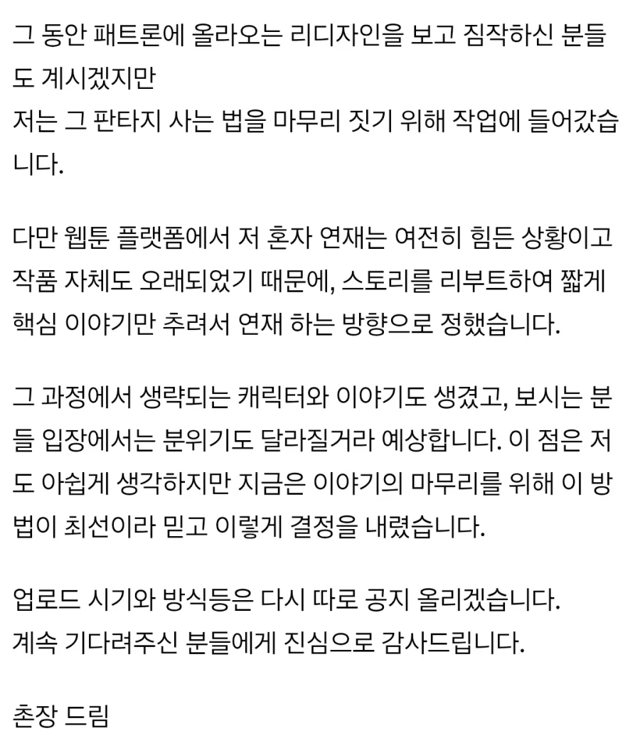 그판세) 아까 찾아본 "6년 휴재" 한 웹툰 작가가 올린 공지.jpg_2.webp