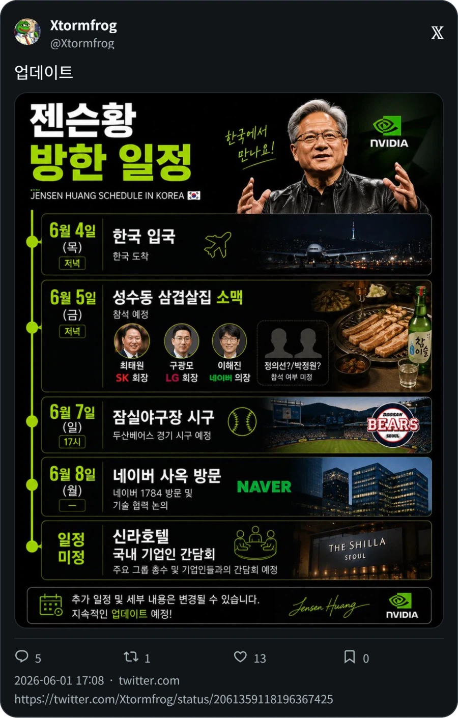 주식) 젠슨황 방한 일정 정리_1.webp