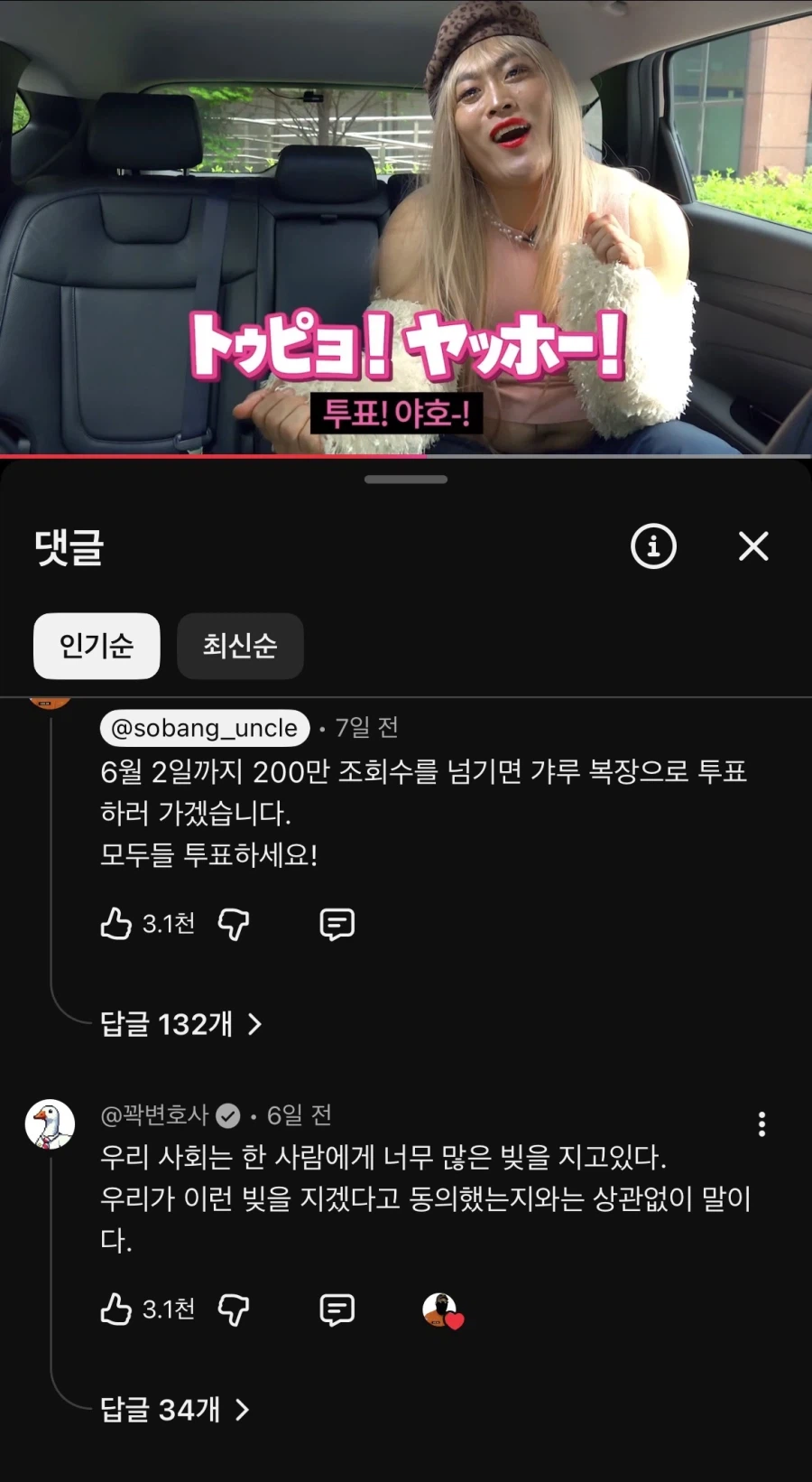 소방관 삼촌 200만회 넘으면 갸루 복장으로 투표 하기로 했는데_1.webp