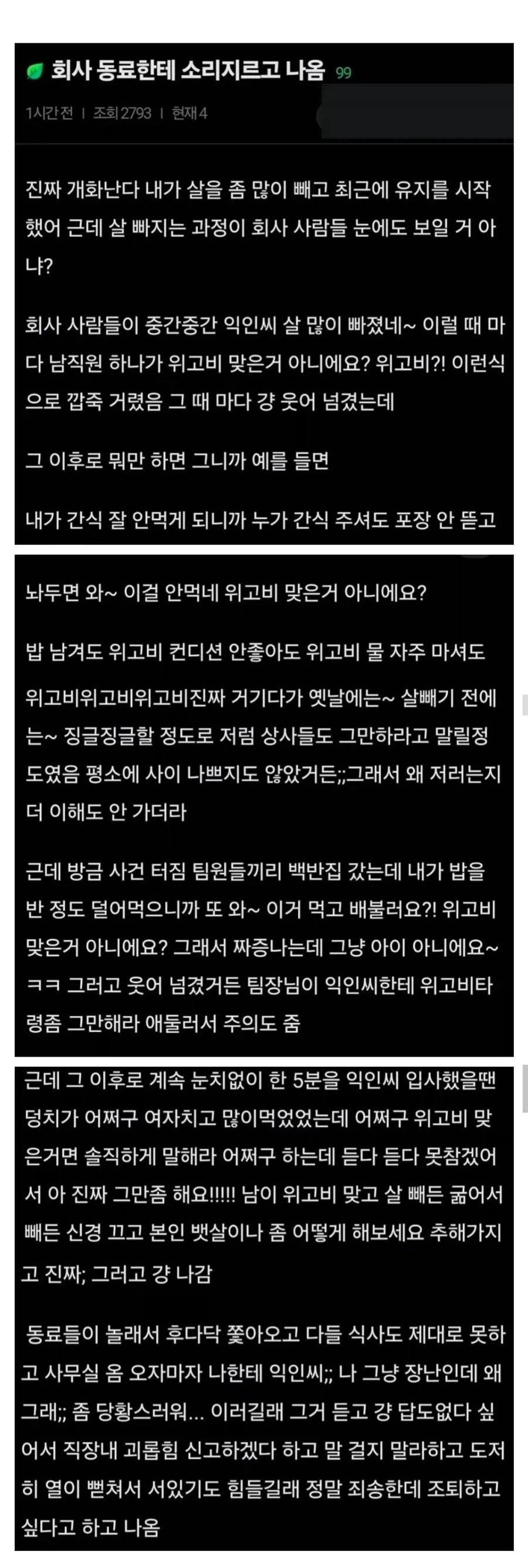 살뺐는데 동료직원이 깐죽 거려서 직괴로 신고한다고 함.jpg_1.webp
