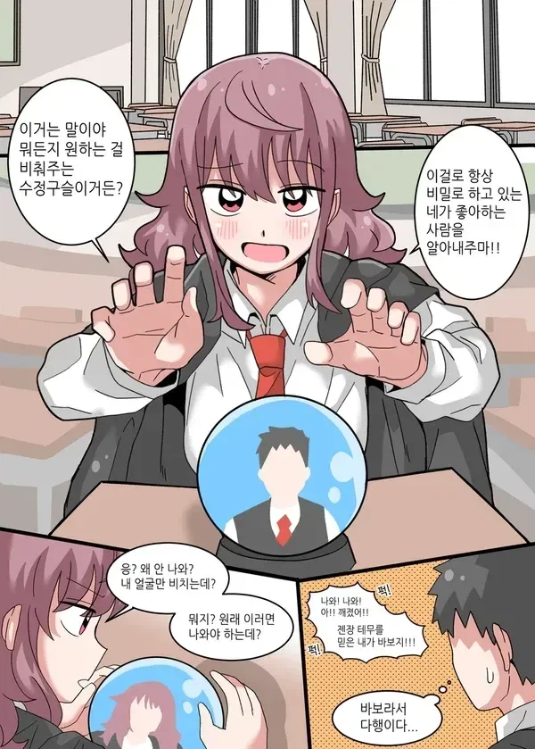 점쟁이 소꿉친구.manga_1.webp