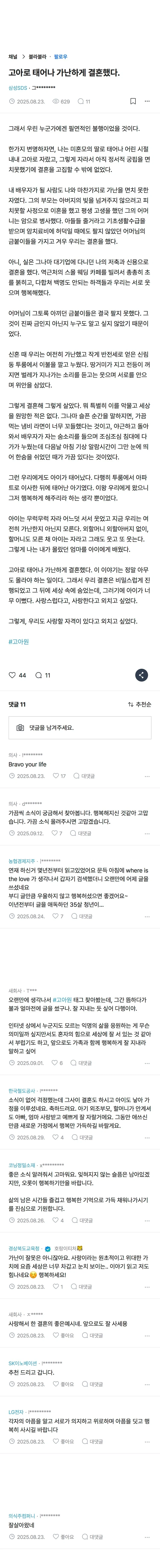 고아로 태어나 가난하게 결혼했다_1.webp